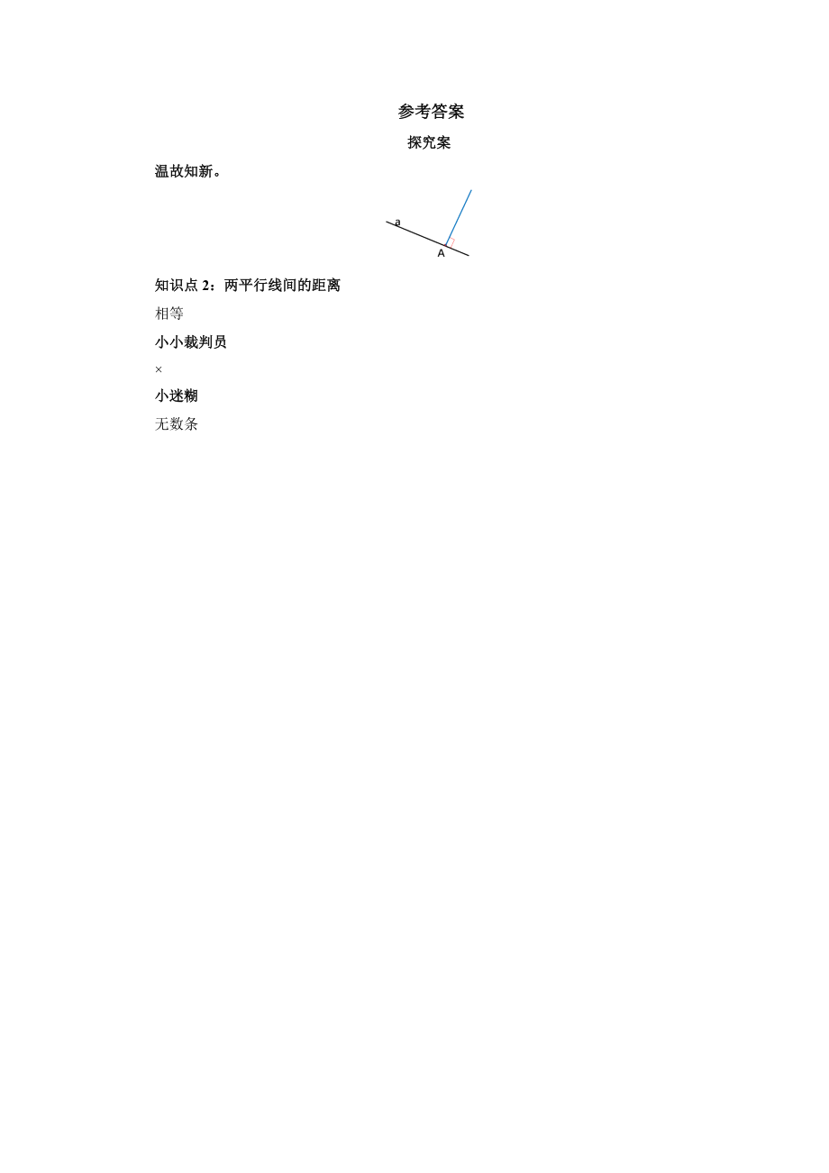 5.1.3点到直线的距离与两平行线间的距离导（学案）- 2021-2022学年数学四年级上册-人教版_第3页