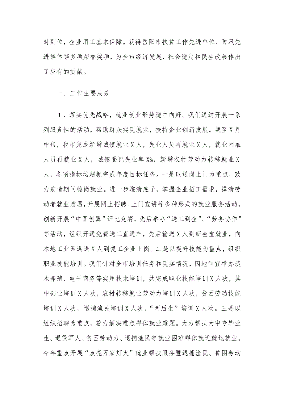 市（县、区）人社局工作总结范文9篇汇编_第2页