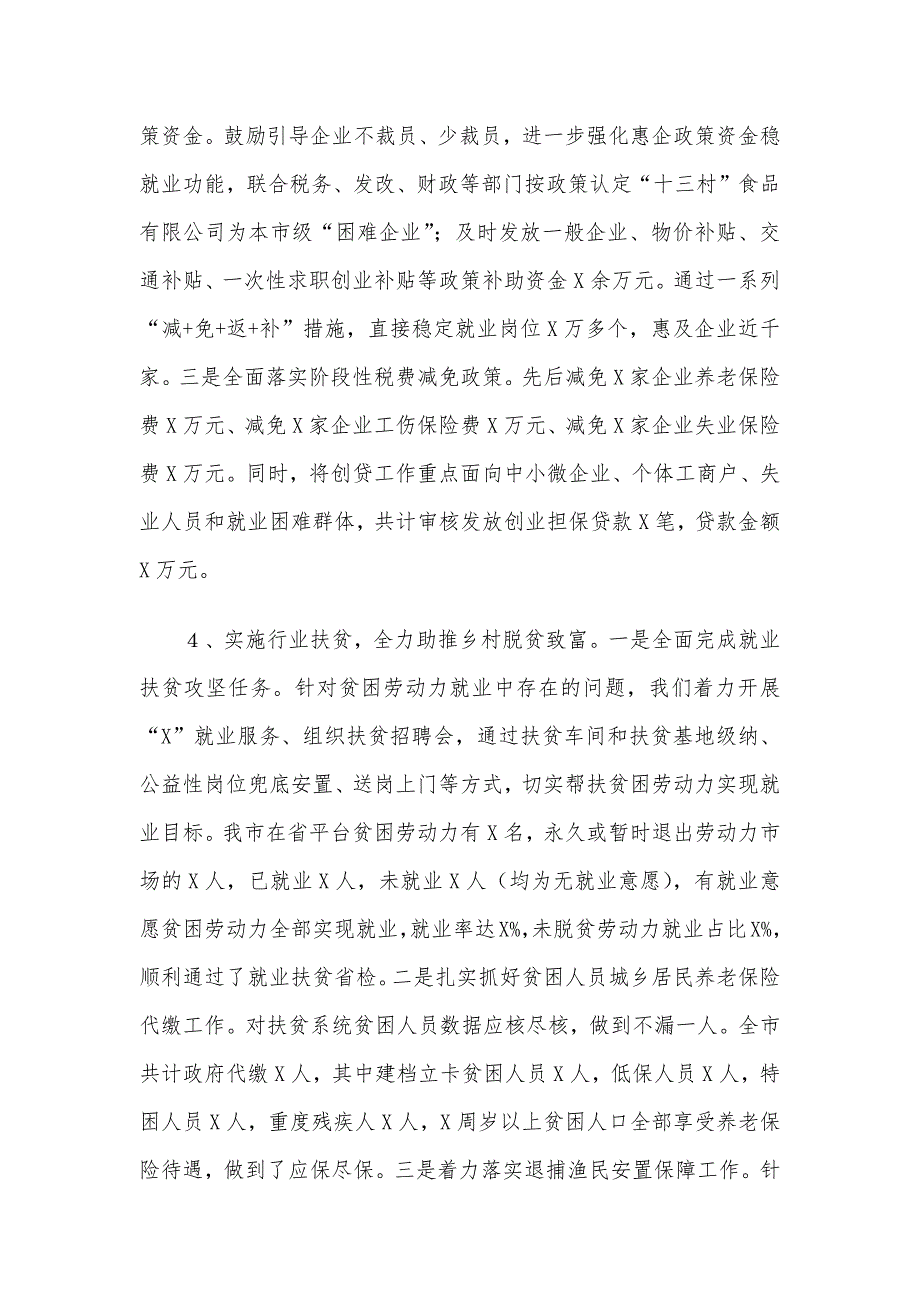 市（县、区）人社局工作总结范文9篇汇编_第4页