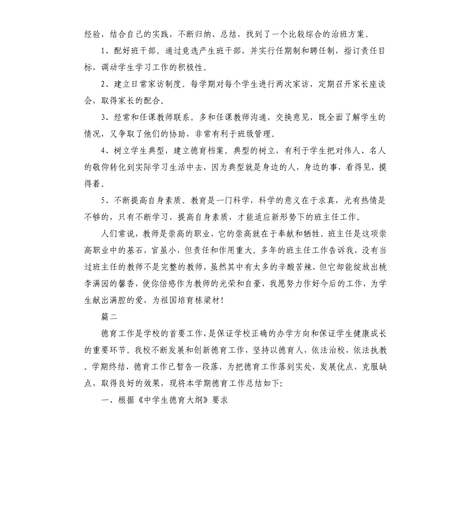 高中德育工作个人总结三篇（二）文档_第3页