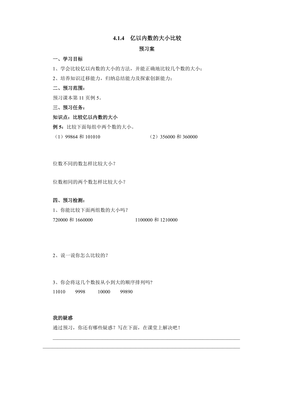 1.1.4亿以内数的大小比较预习案（学案）- 2021-2022学年数学四年级上册-人教版_第1页