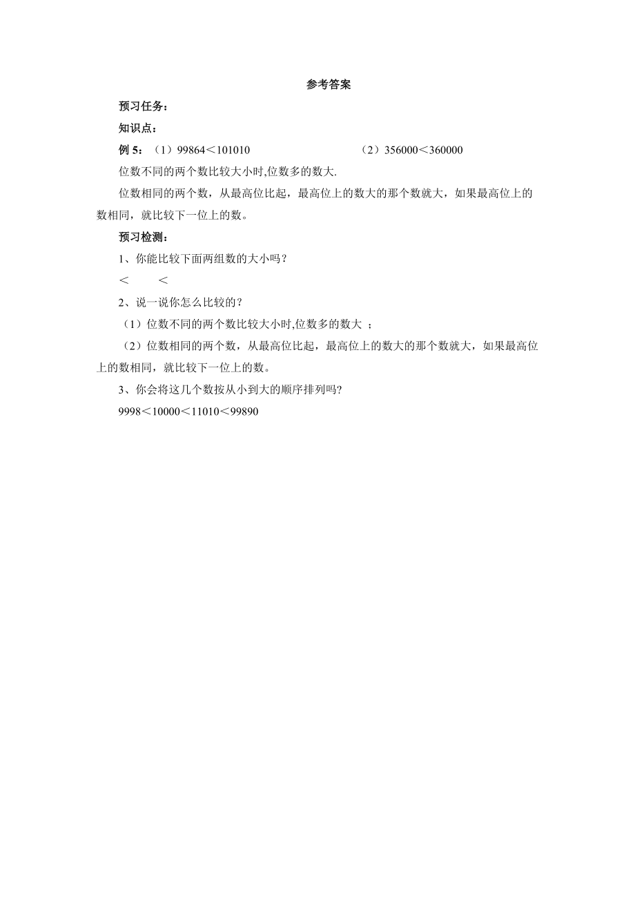 1.1.4亿以内数的大小比较预习案（学案）- 2021-2022学年数学四年级上册-人教版_第2页