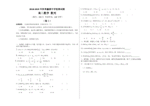 2018-2019年秋海南省儋州市季鑫源中学检测试题 高二数学 数列（无答案）(0)