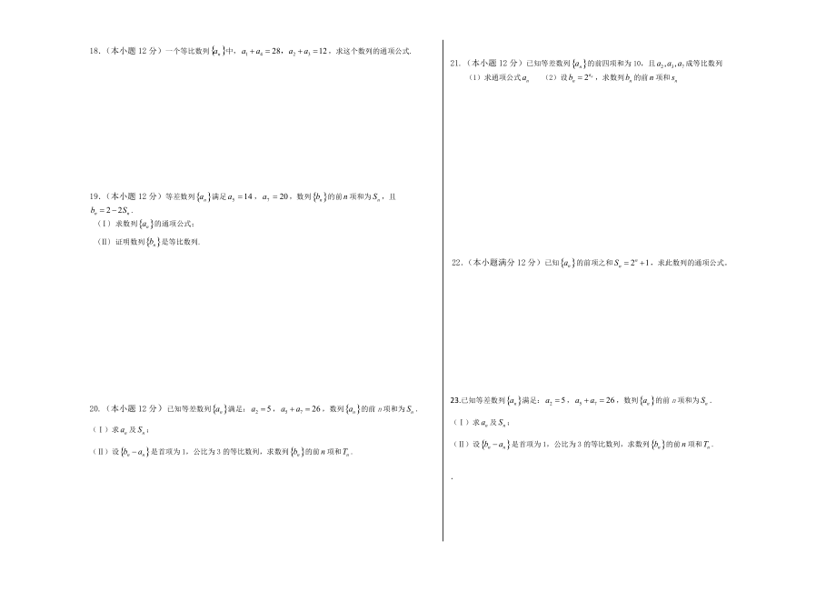 2018-2019年秋海南省儋州市季鑫源中学检测试题 高二数学 数列（无答案）(0)_第2页