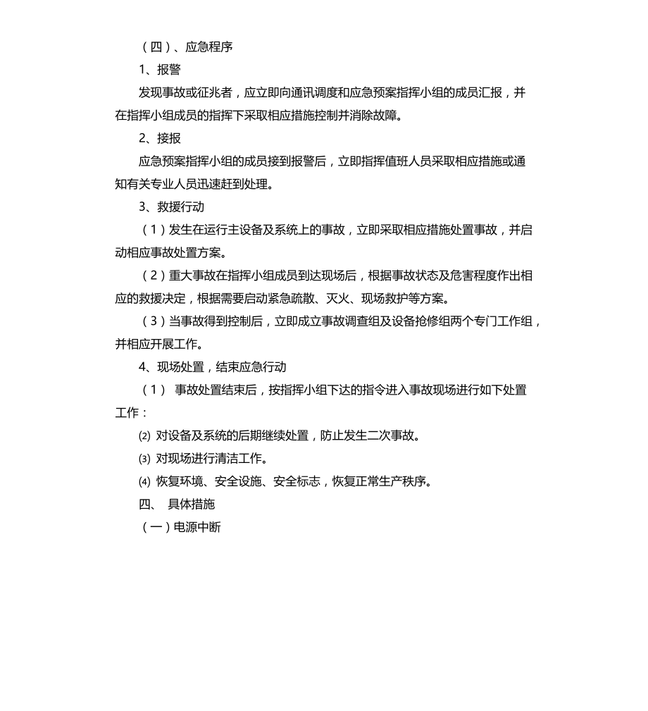 电厂通讯反事故应急预案文档_第3页