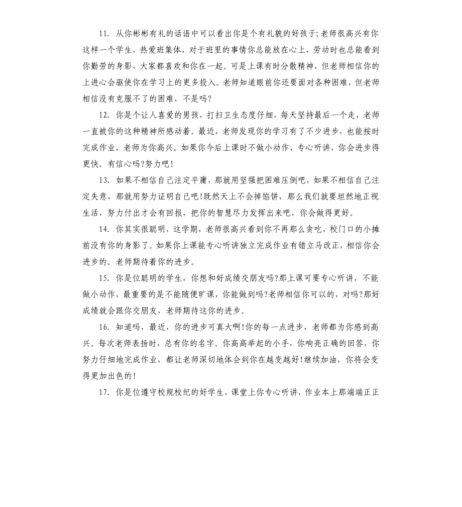 高一班主任2021年学年评语文档_第3页