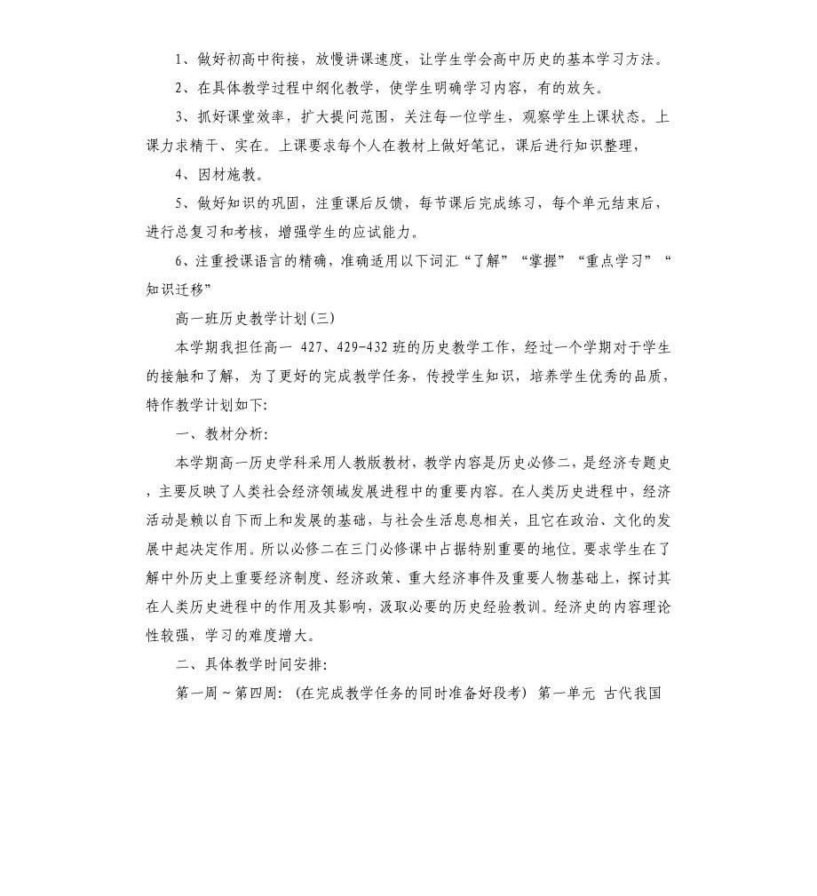 高一班历史教学计划文档_第5页