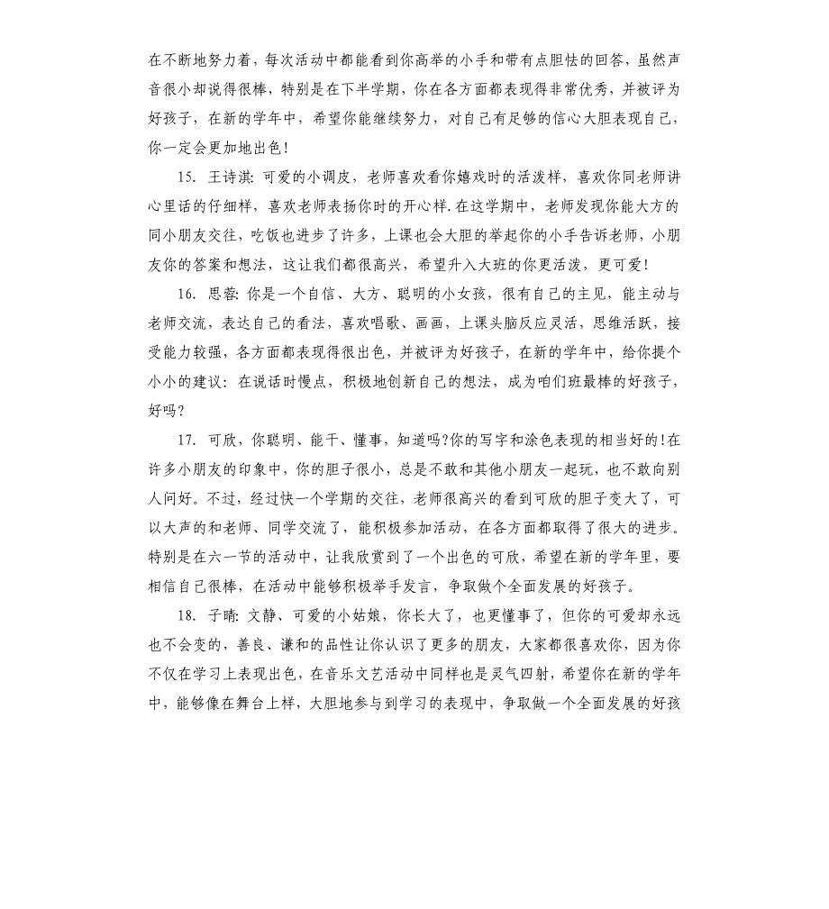 二年级简单的学生最简短评语文档_第4页