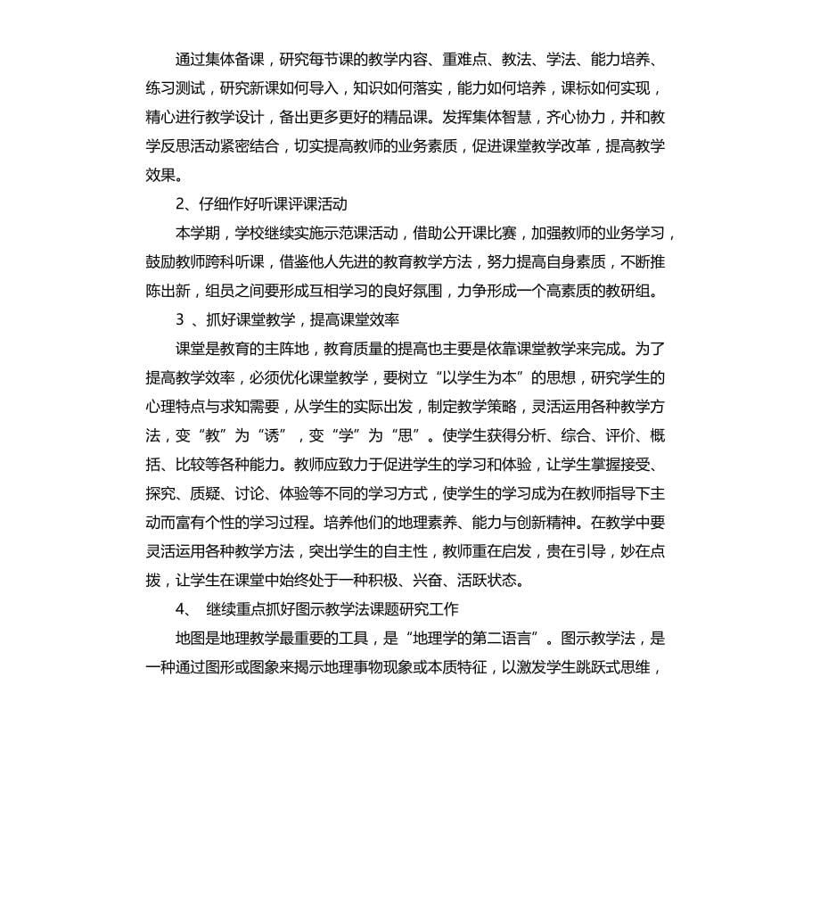 高中地理教研组教学计划文档_第5页