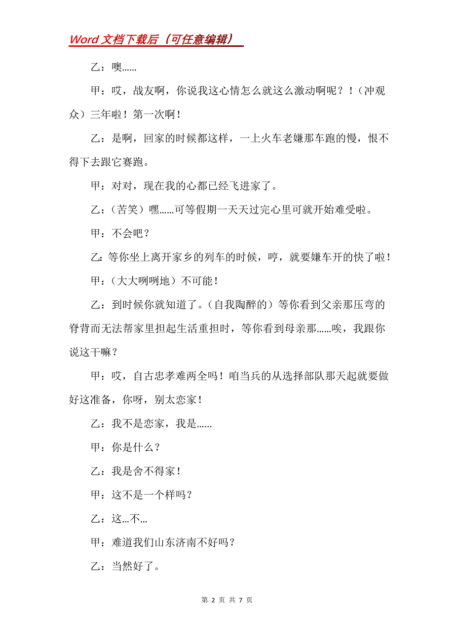 《回家》反映部队战士爱国为民的高高尚情操._第2页