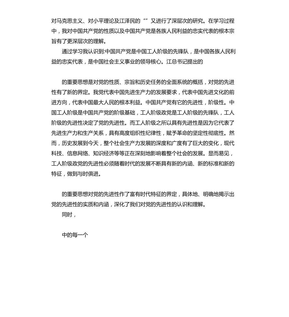 党校学习个人总结报告（二）文档_第3页