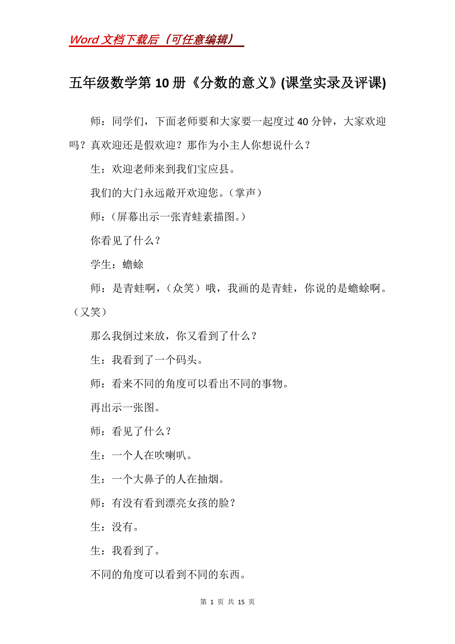 五年级数学第10册《分数的意义》(课堂实录及评课)_第1页