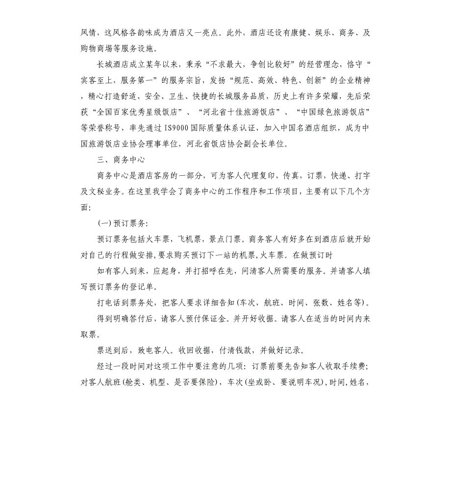 大学生酒店客务部实习报告文档_第2页