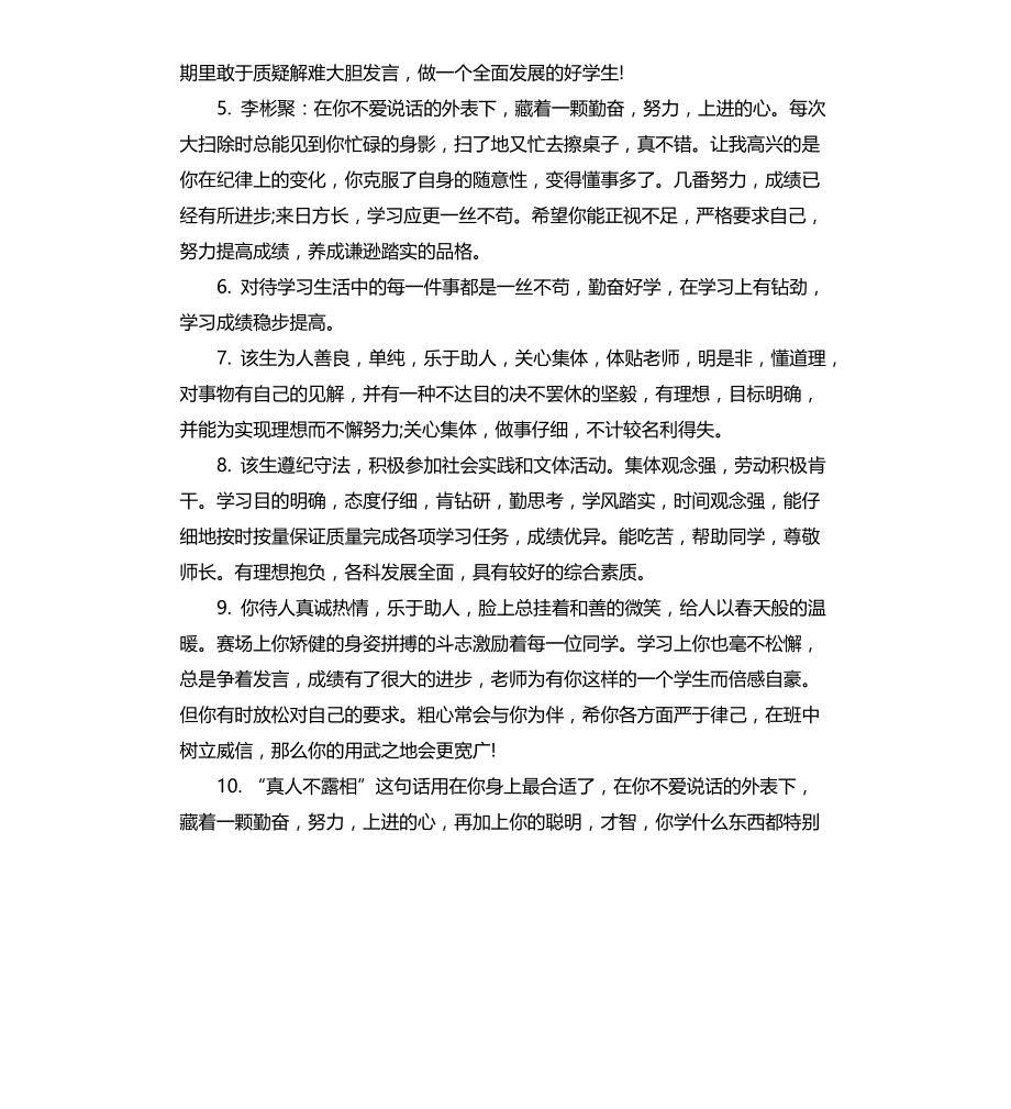 高中毕业生班主任期末评语文档_第4页