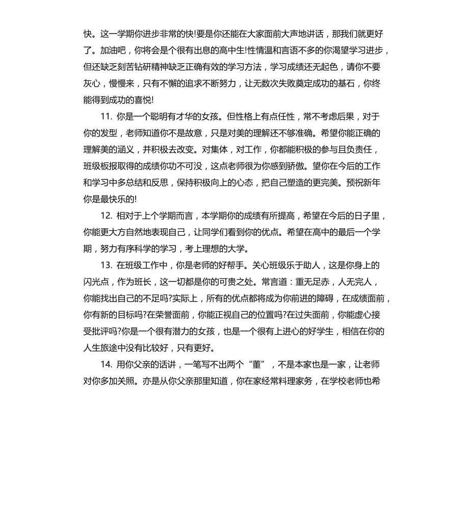 高中毕业生班主任期末评语文档_第5页