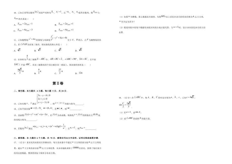 2021届高三入学调研试卷 文科数学（二） （含解析）_第2页
