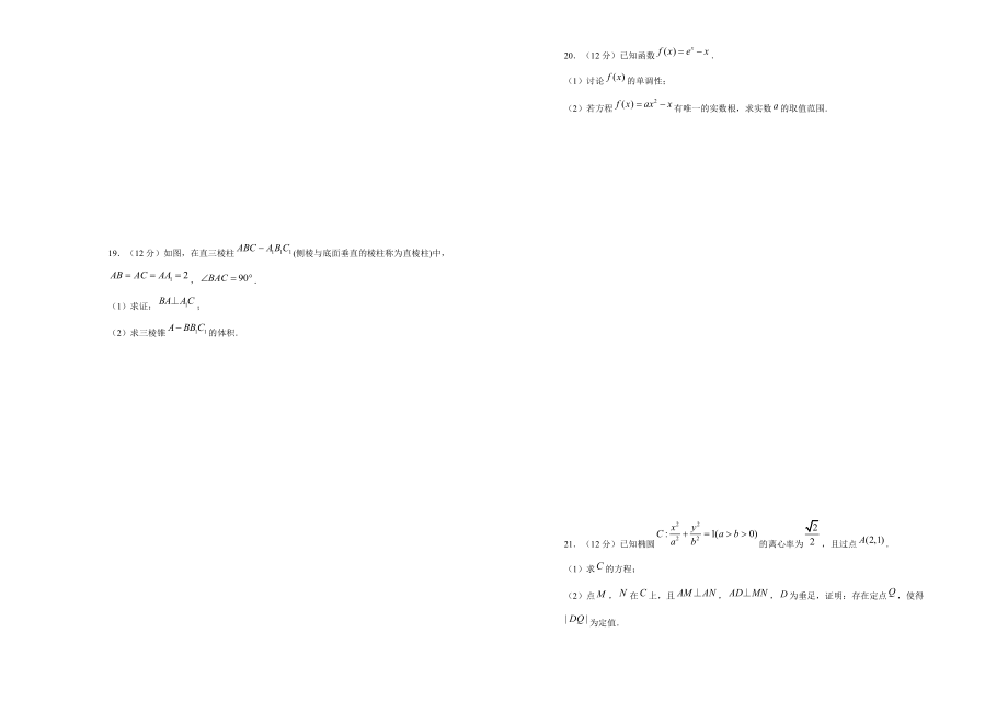 2021届高三入学调研试卷 文科数学（二） （含解析）_第3页