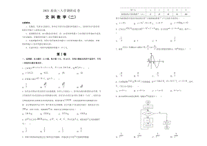 2021届高三入学调研试卷 文科数学（二） （含解析）