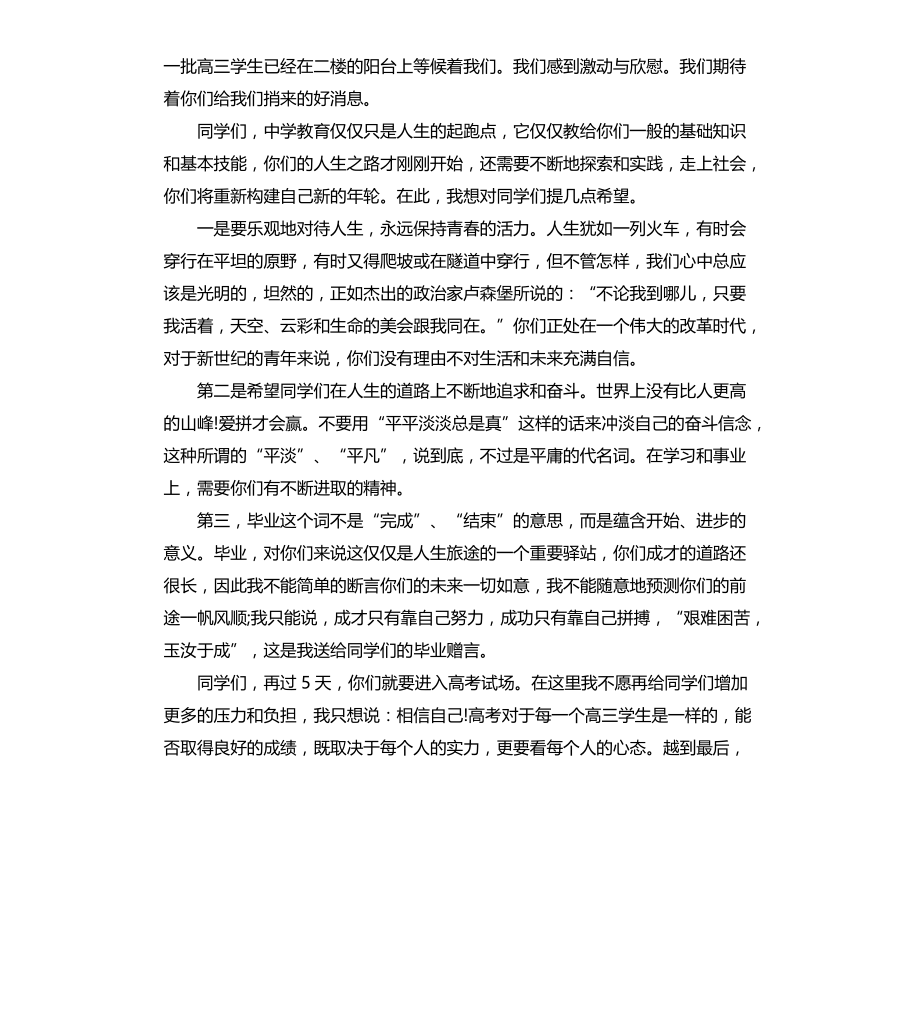 高中毕业典礼演讲稿文档_第2页