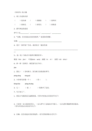 4珍珠鸟（同步练习）-2021-2022学年语文五年级上册（无答案）