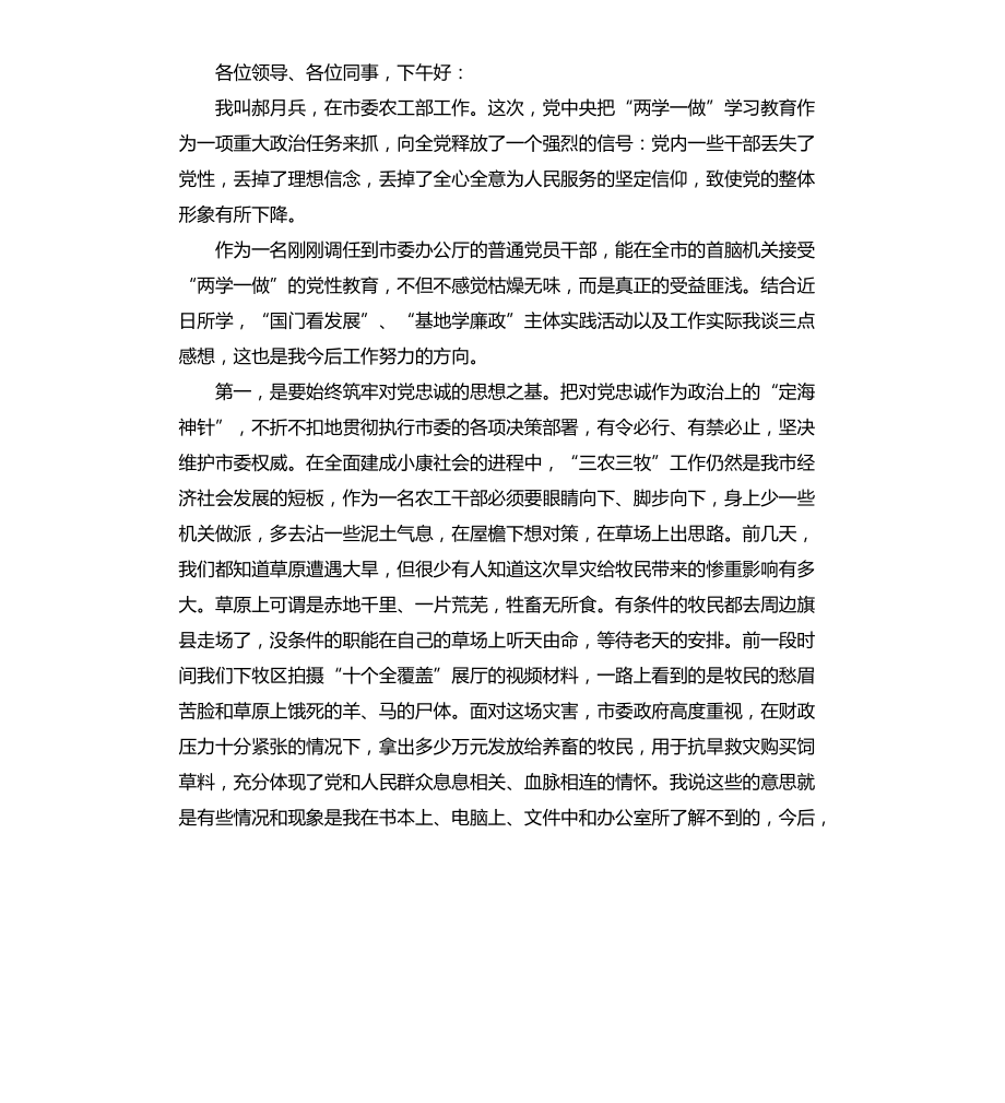 对党绝对忠诚专题学习发言稿文档_第3页