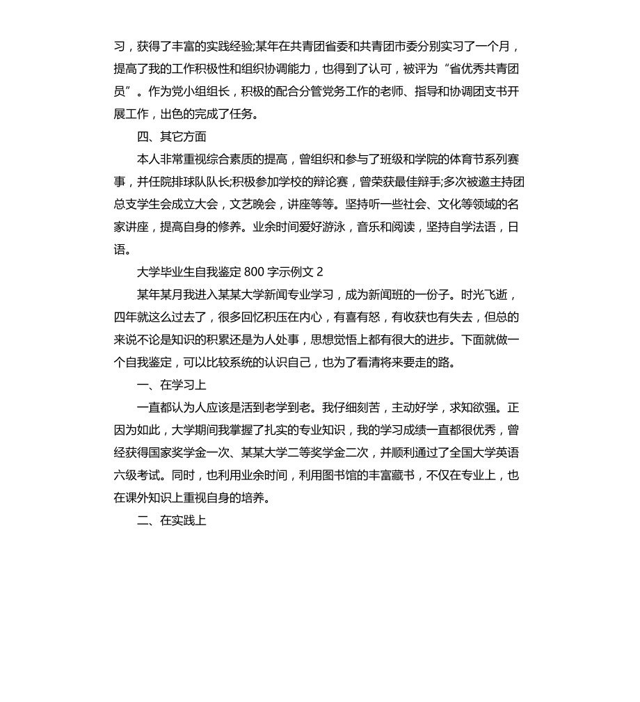 大学毕业生自我鉴定示例文文档_第2页