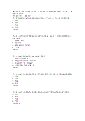 21秋东北师范《中国近现代史纲要（专升本）》21秋学期在线作业2-6