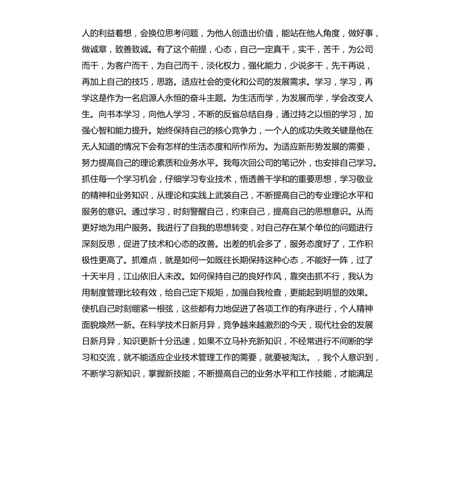 工程师评职称个人总结文档_第2页