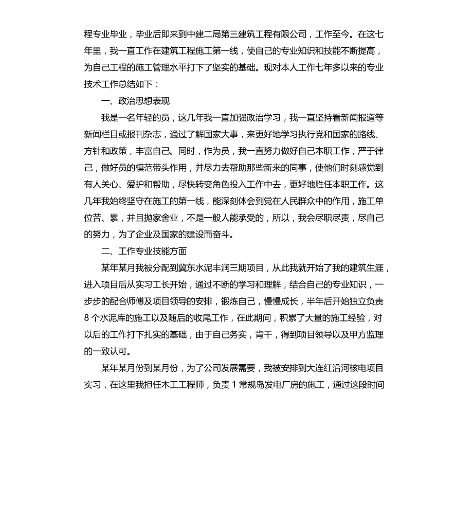 工程师评职称个人总结文档_第4页