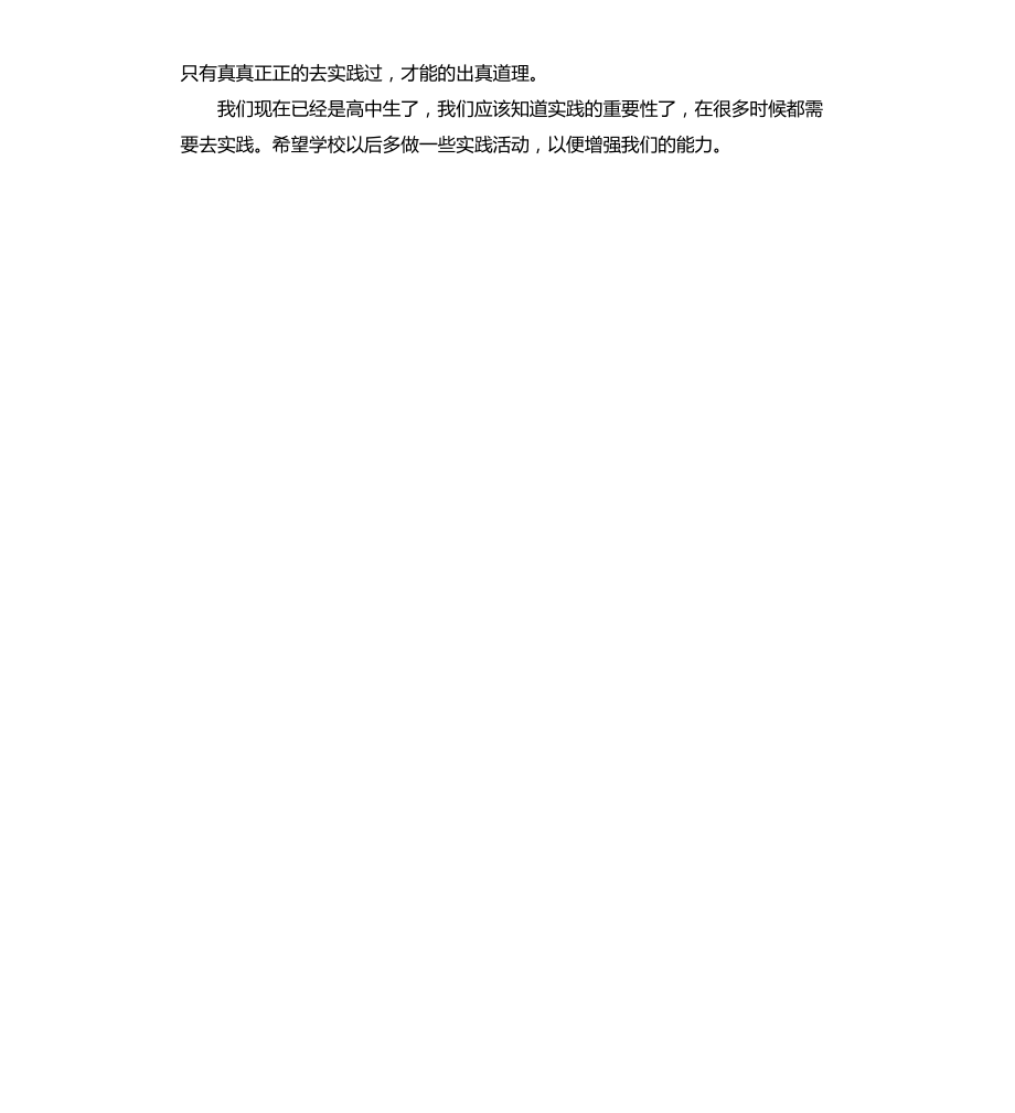 高中社会实践的报告文档_第4页