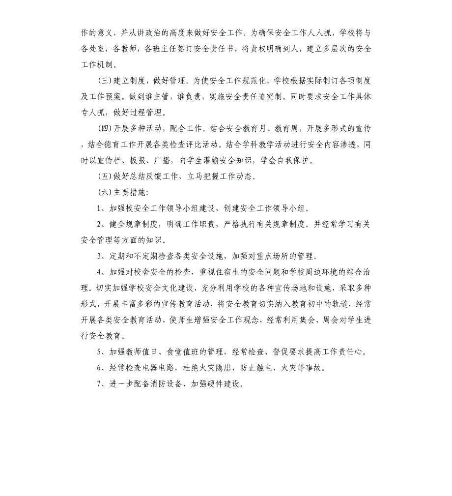 初中2021年学校安全工作计划文档_第3页