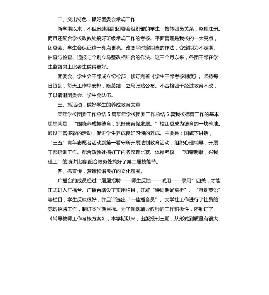 高中团委工作报告文档_第4页