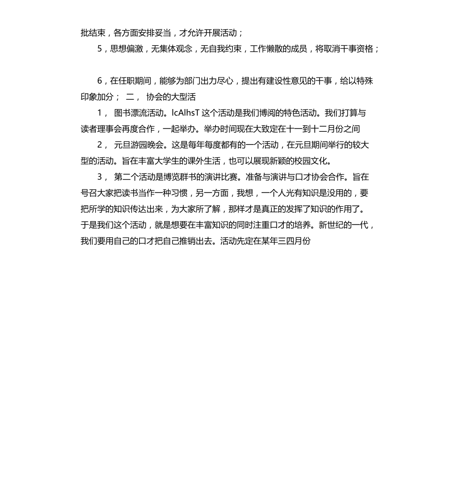 大学社团年度工作计划文档_第2页