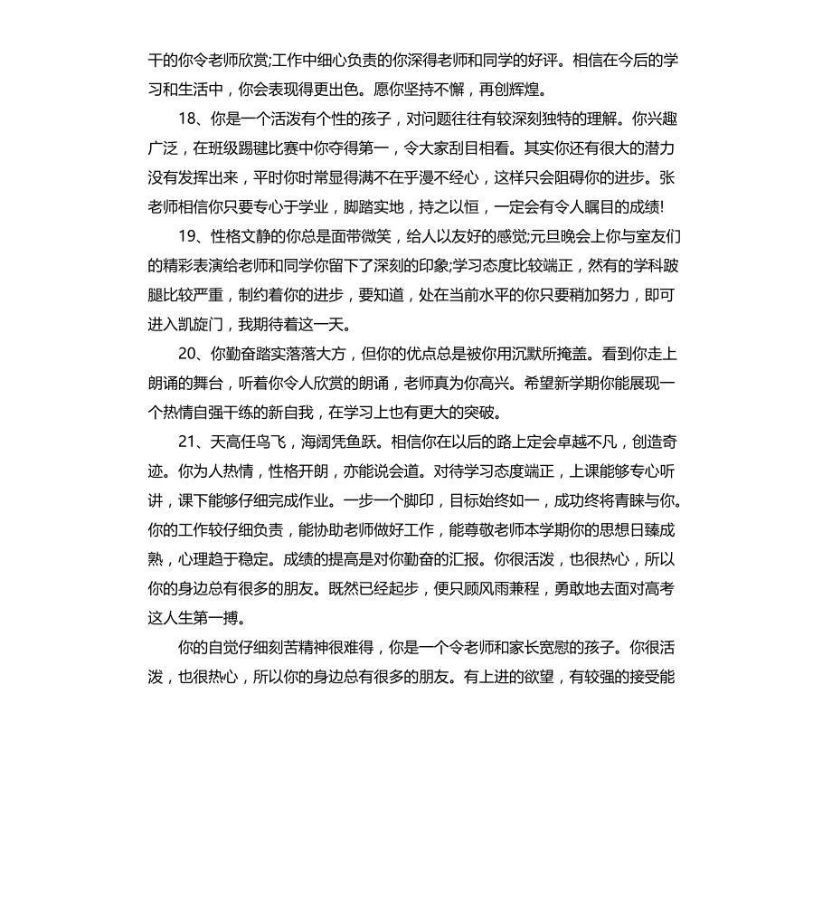 高中社会考察评语文档_第4页