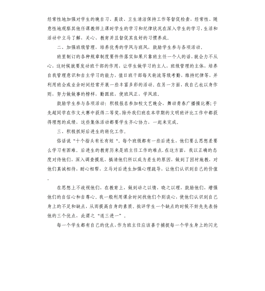 第二学期八年级班主任工作总结文档_第2页