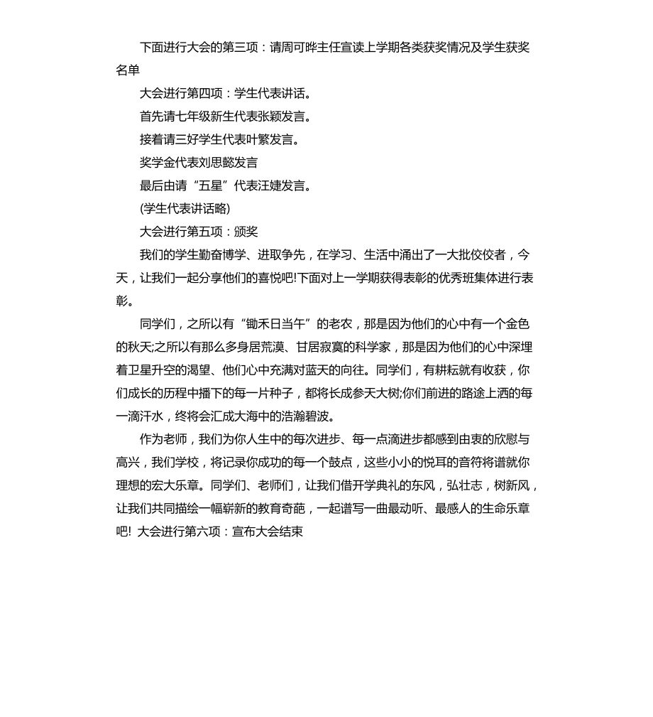 高中秋季开学典礼主持词3篇文档_第2页