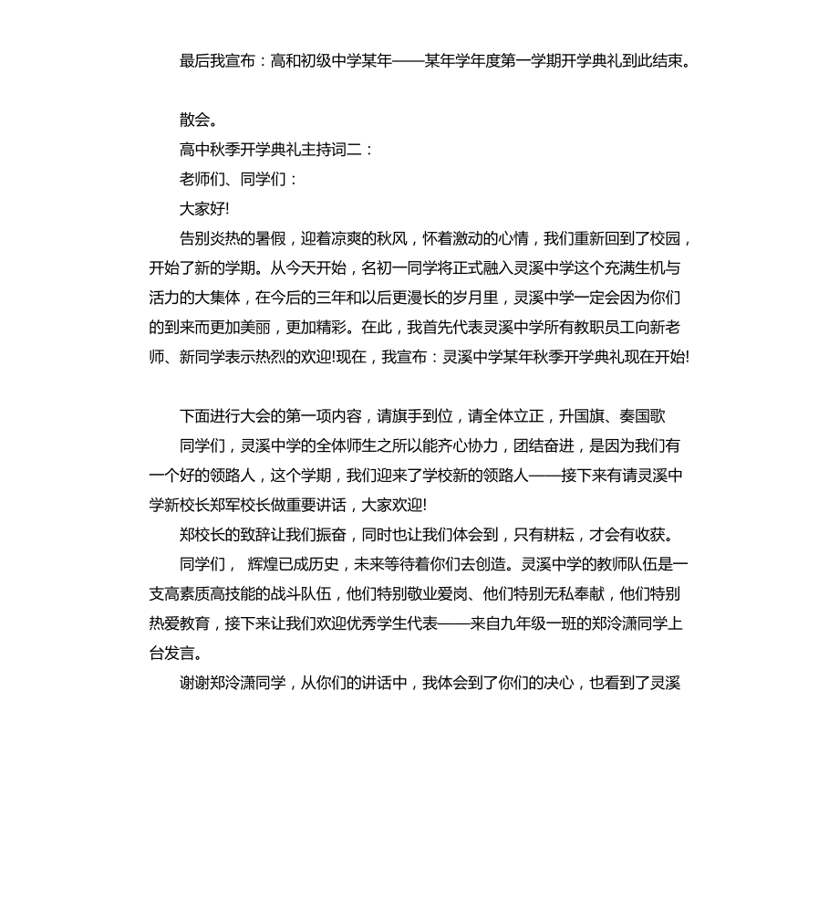 高中秋季开学典礼主持词3篇文档_第3页