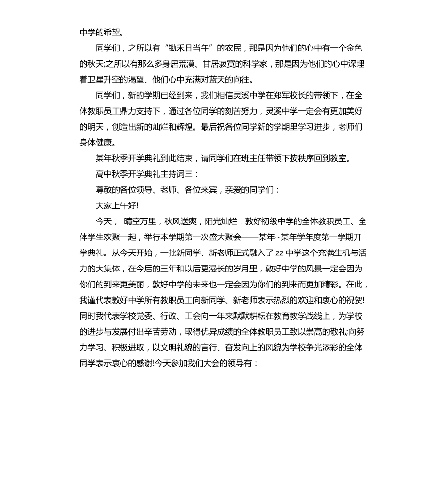 高中秋季开学典礼主持词3篇文档_第4页