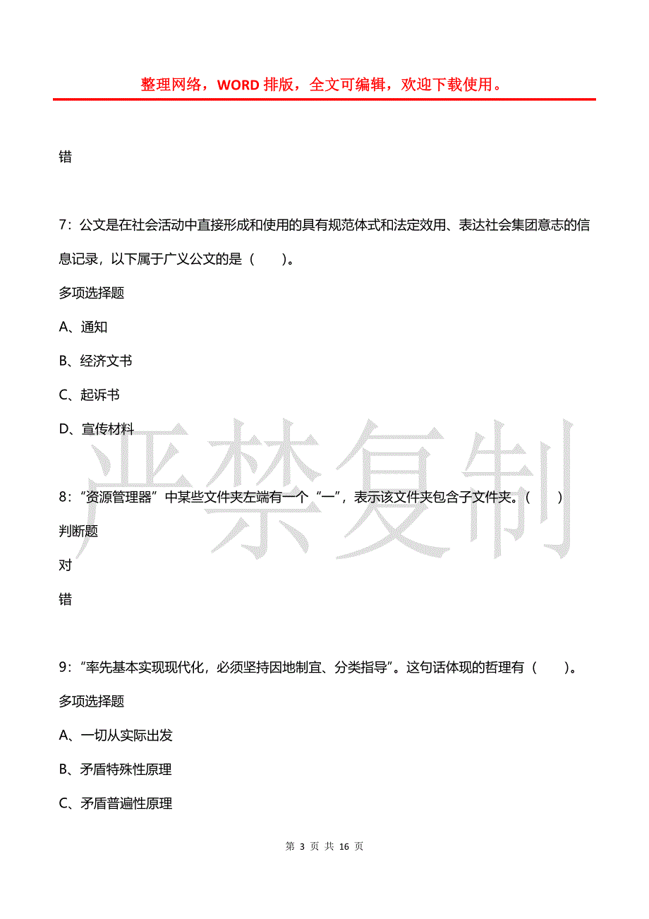 事业单位招聘每日练习题(2021年08月05日-8028)_第3页