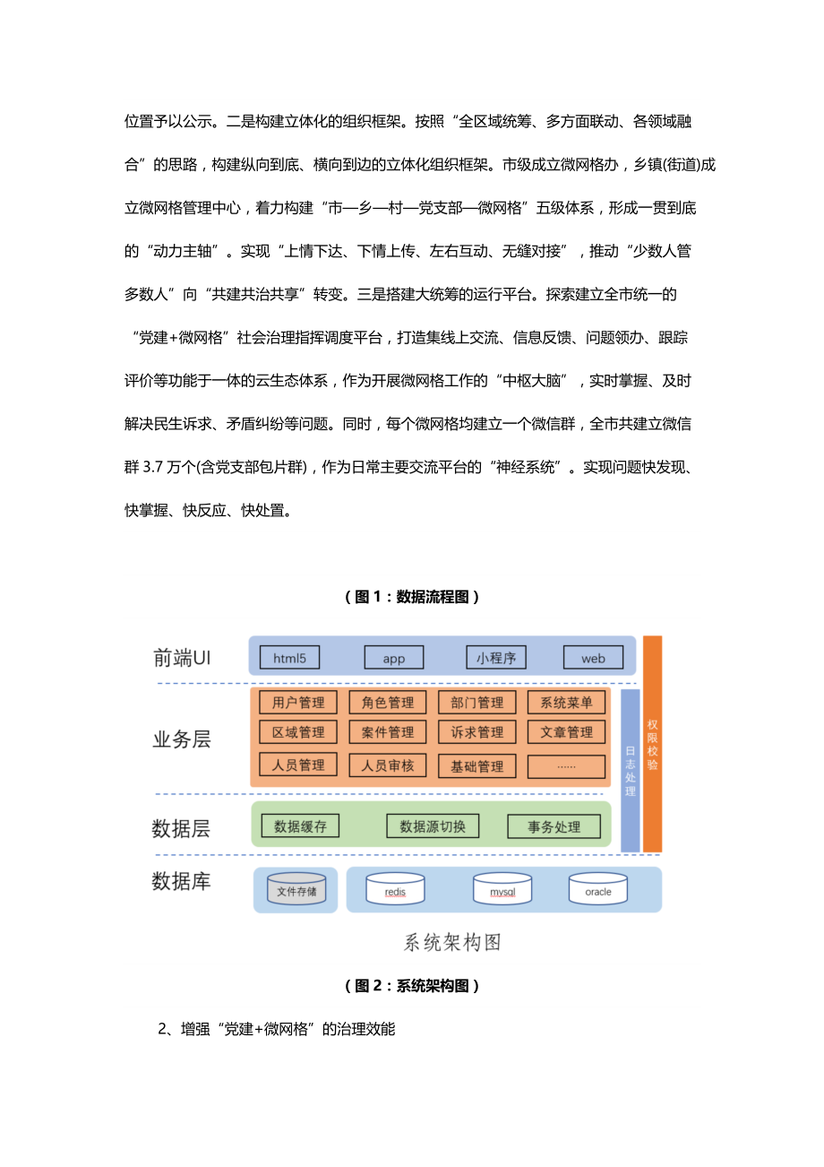 “党建+微网格”打造基层社会治理_第2页