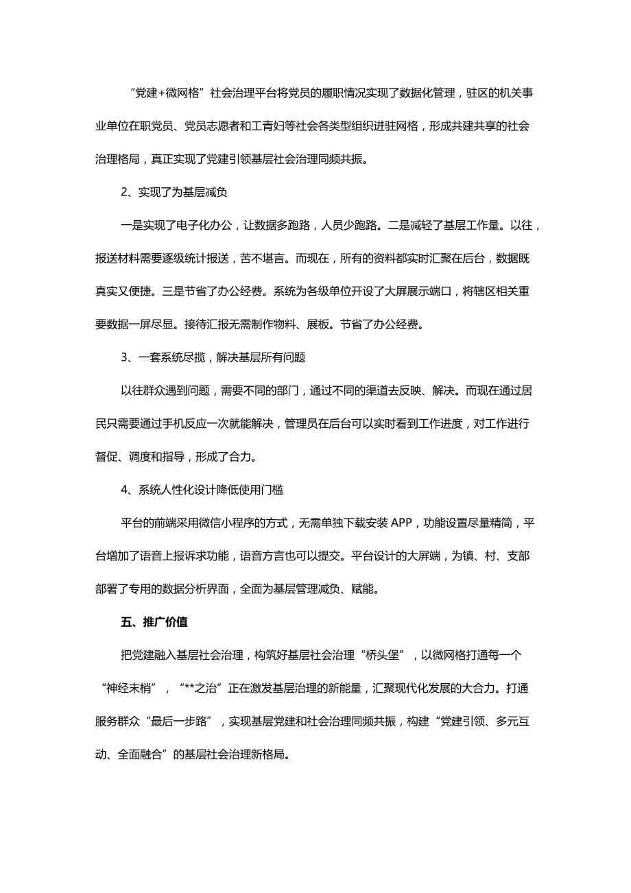 “党建+微网格”打造基层社会治理_第5页