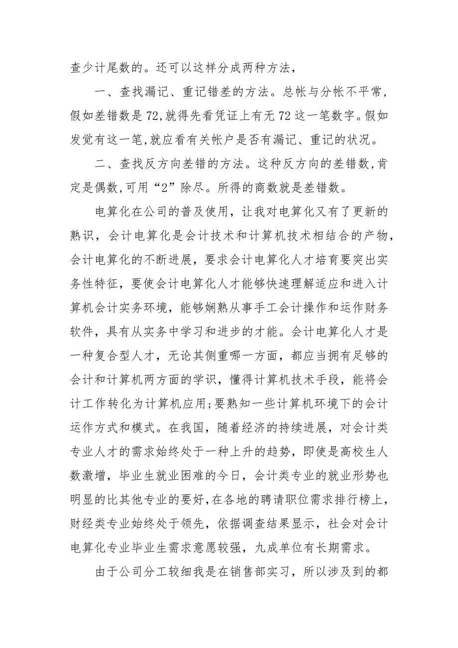 20xx年会计专业社会实践报告2000字4篇_第4页