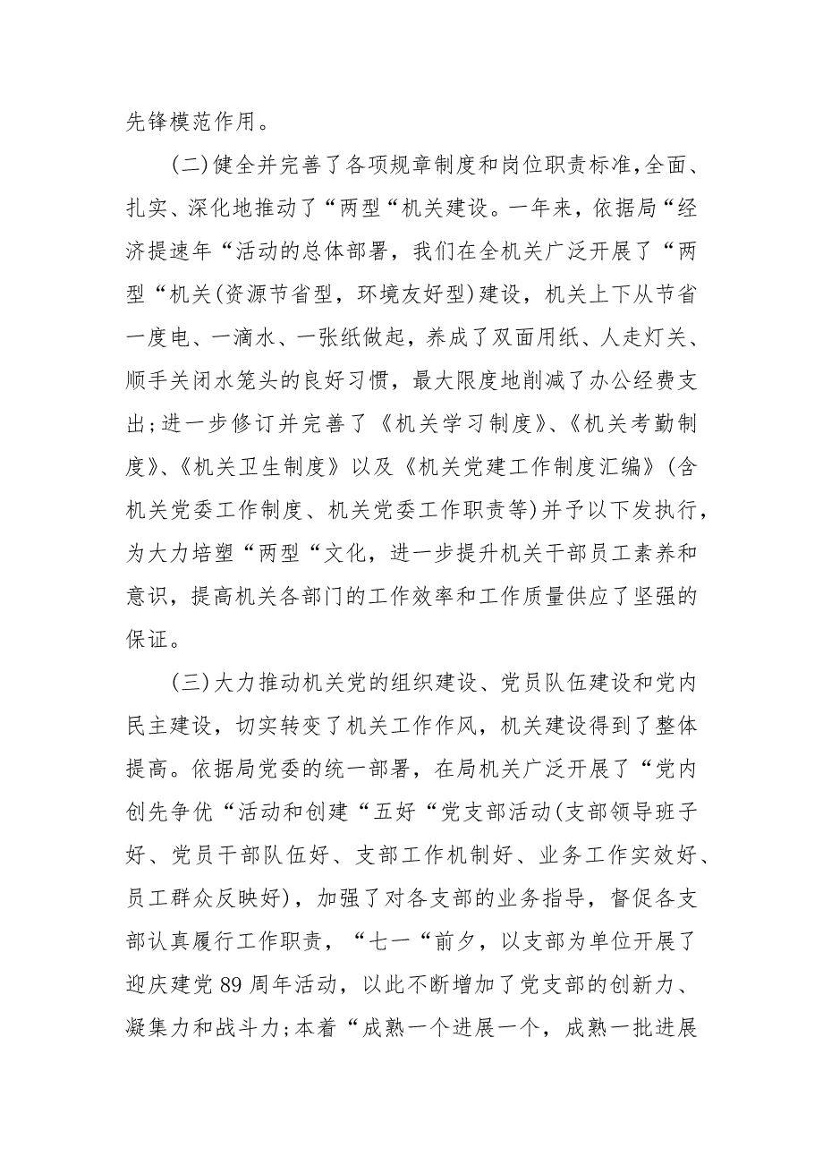 20xx年机关中心述职述廉报告范文_第4页