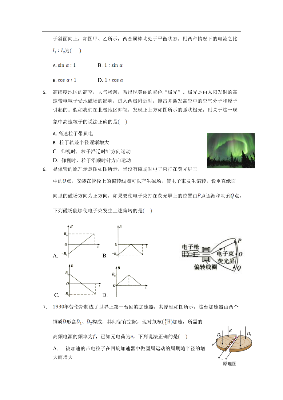 高二上学期第二次周测物理试卷_第2页