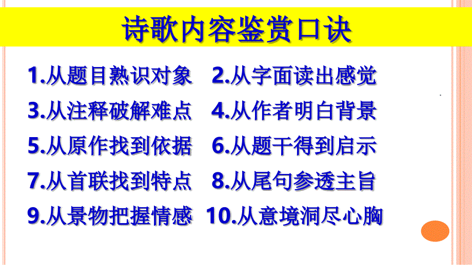 2021年读懂诗家语(三)抓住诗歌的内容题材_第4页