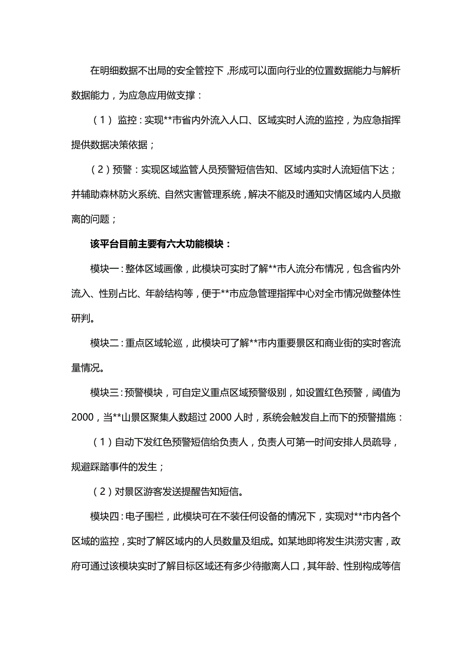 应急救援大数据方案_第2页