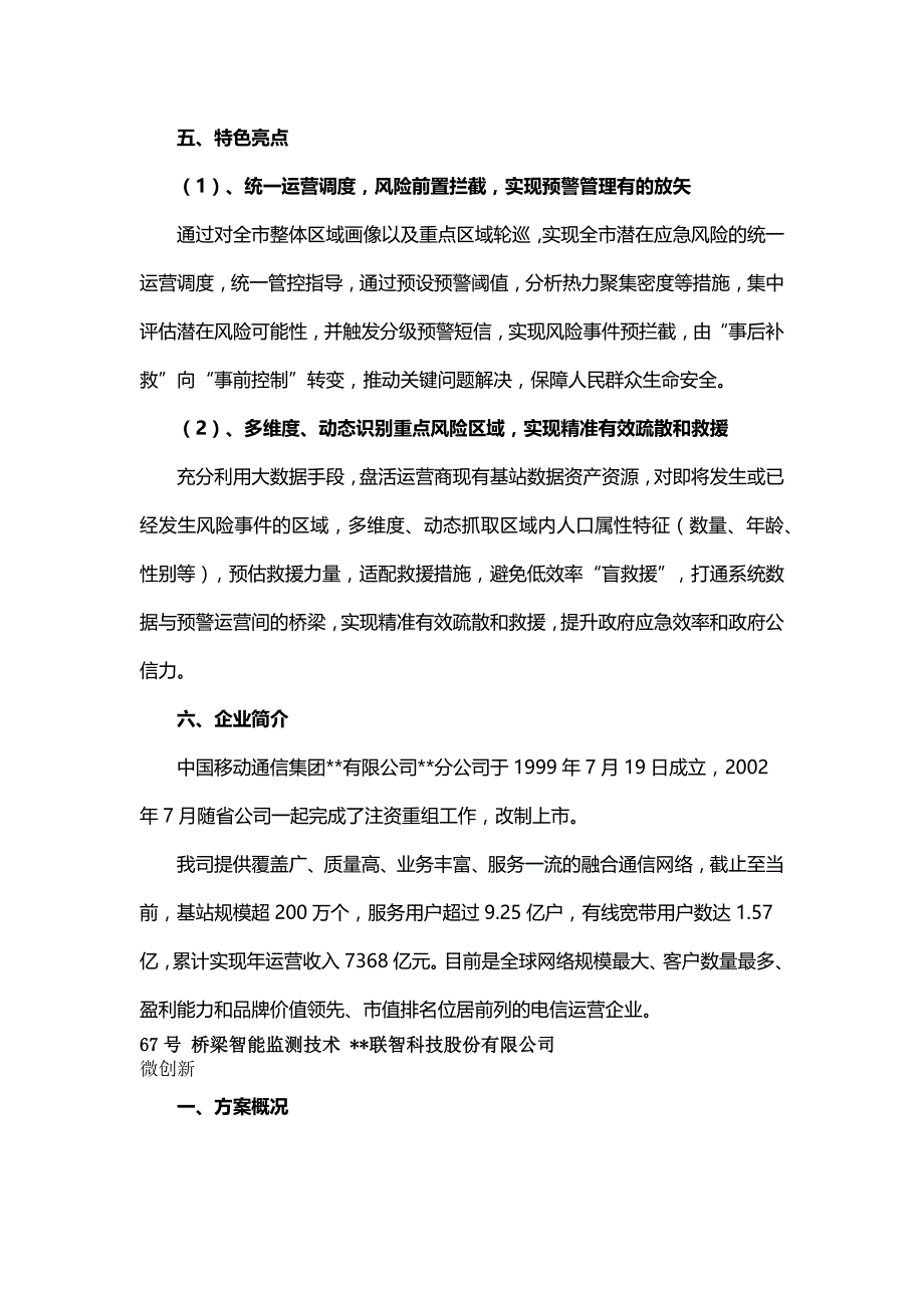 应急救援大数据方案_第4页