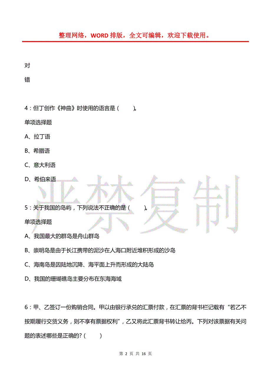 事业单位招聘每日练习题(2021年08月03日-8078)_第2页