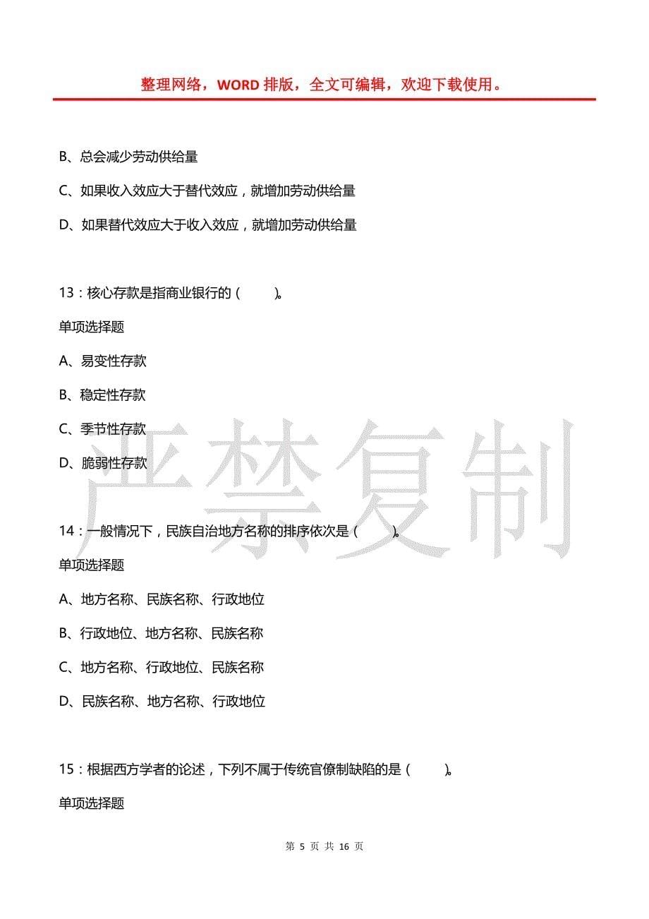 事业单位招聘每日练习题(2021年08月03日-8078)_第5页