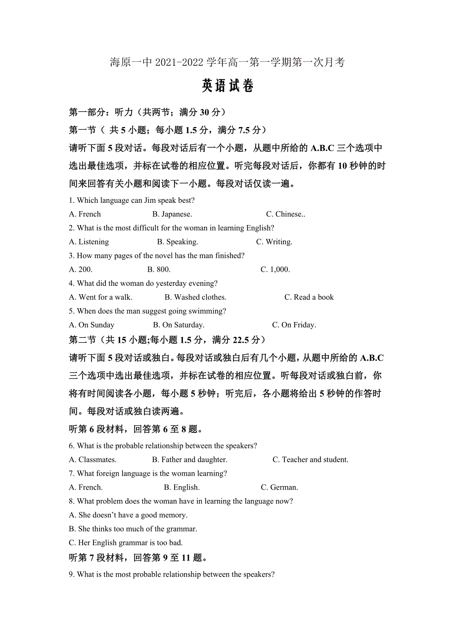 宁夏海原第一中学2021-2022学年高一上学期第一次月考英语试题 Word版含解析_第1页